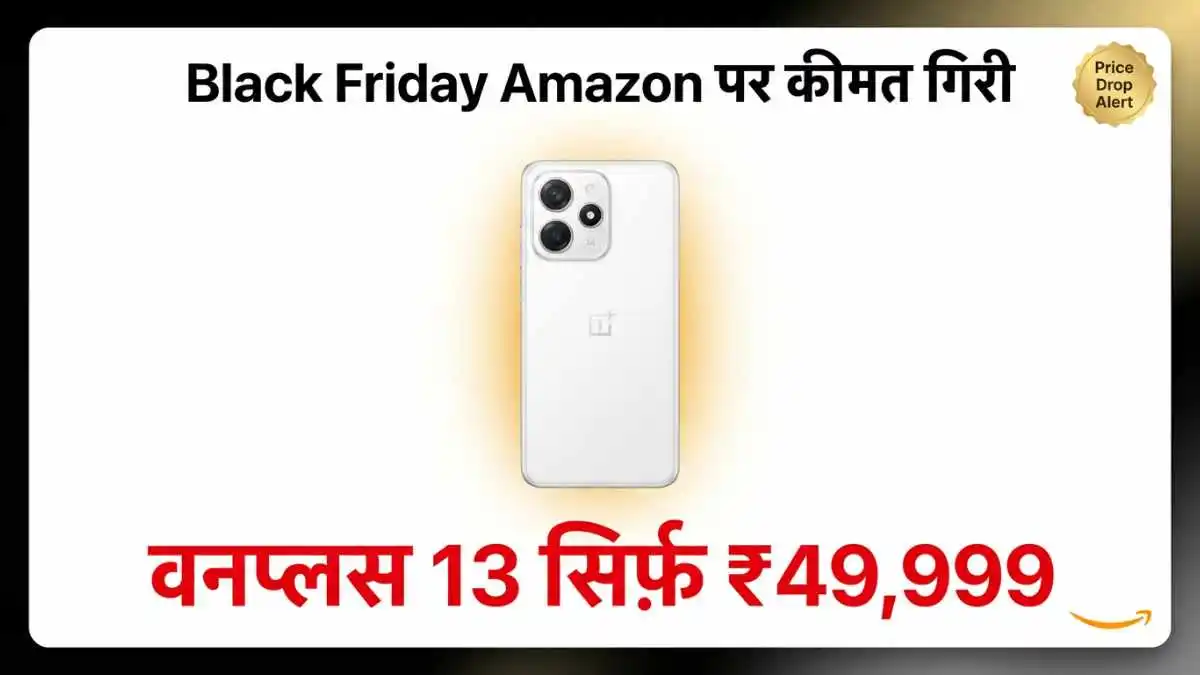 OnePlus 13 Amazon Price Drop