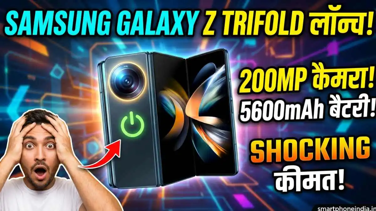 Samsung Galaxy Z TriFold