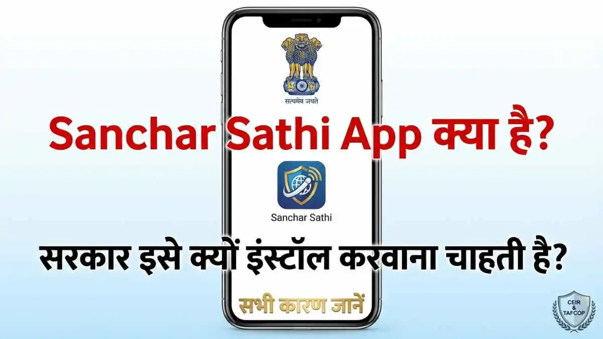 Sanchar Sathi App